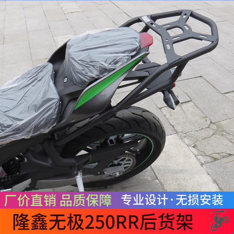 无极250RR改装后货架尾架LX250GS-3靠背尾箱储物箱摩托车加装配件