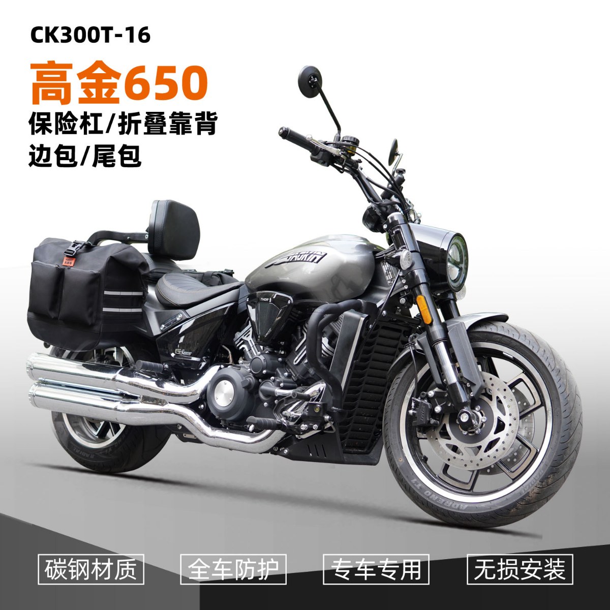 适用高金650保险杠护杠改装折叠靠背全盔防水防晒帆布包无损安装