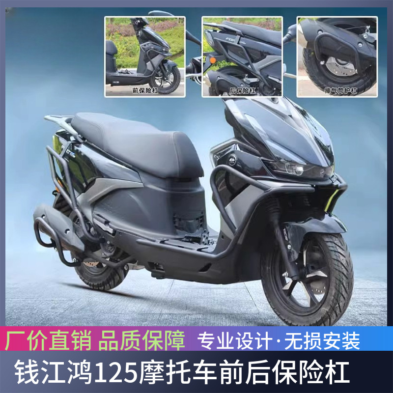 适用于钱江鸿125摩托车保险杠防摔护杠 QJ125 改装前后护杠配件