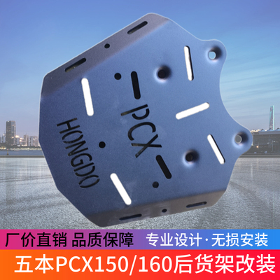 适用于五本PCX150/160后货架 WH150T-2尾箱支架尾架尾翼改装配件