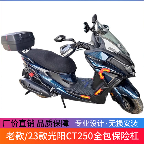 适用于23/24款光阳CT250保险杠CK250T-11A改装前护杠防摔护杠配件