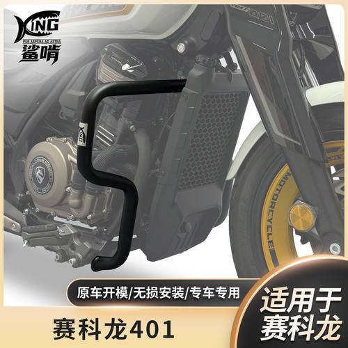 鲨啃护杠适配赛科龙401摩托车保险杠防摔杠保护杠防摔竞技杠配件