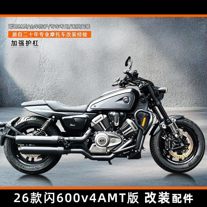 适用于26款钱江QJ闪600V4AMT巡航摩托车保险杠防摔杠护杠改装配件图片