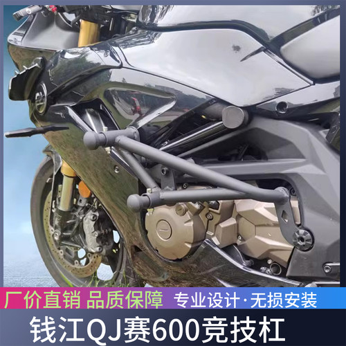 适用于钱江QJ赛600护杠发动机保护杠防摔竞技杠600保险杠改装配件