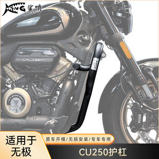 鲨啃护杠适配无极CU250摩托车护杠防摔球防摔棒