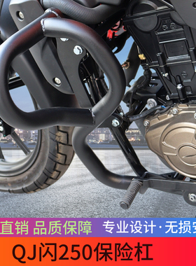 适用QJ闪250保险杠防摔杠QJ250-2N护杠SRV250摩托车改装配件