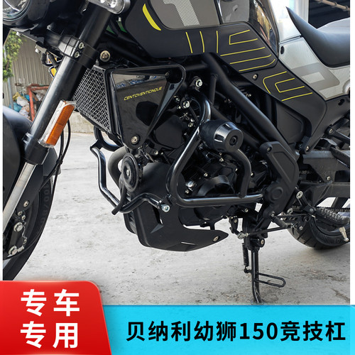 适用于贝纳利幼狮150保险杠防摔护杠BJ150-G改装竞技杠防护杠配件