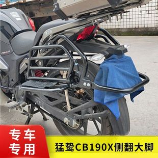 适用于本田猛鸷CB190X侧翻大脚踏翻板货架改装载物架边架配件