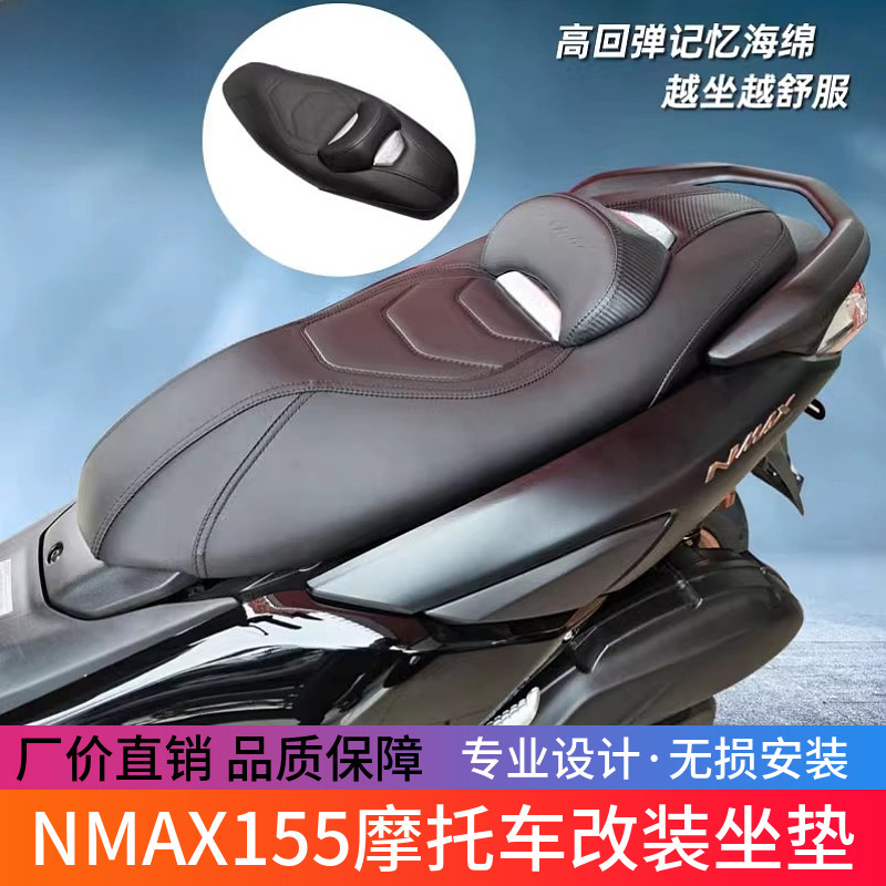 适用于雅马哈NMAX155摩托车改装坐垫防水透气防滑防震舒适