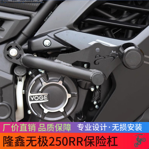 适用无极250RR保险杠防摔杠LX250GS-3护杠竞技杠摩托车改装配件