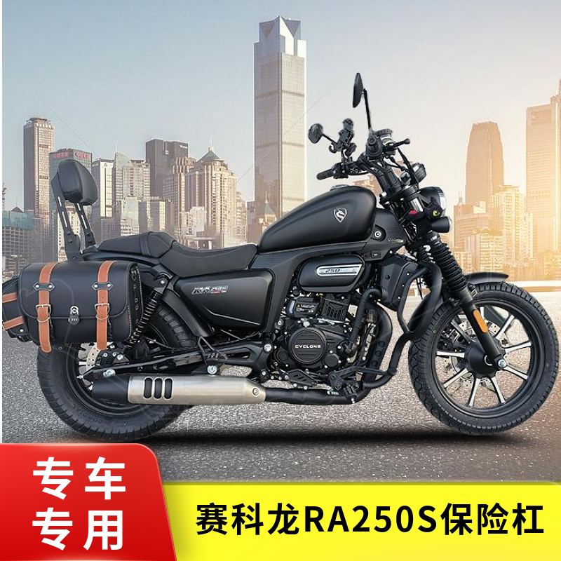 适用于宗申赛科龙RA250S摩托车改装保险杠防摔护杠无损安装配件