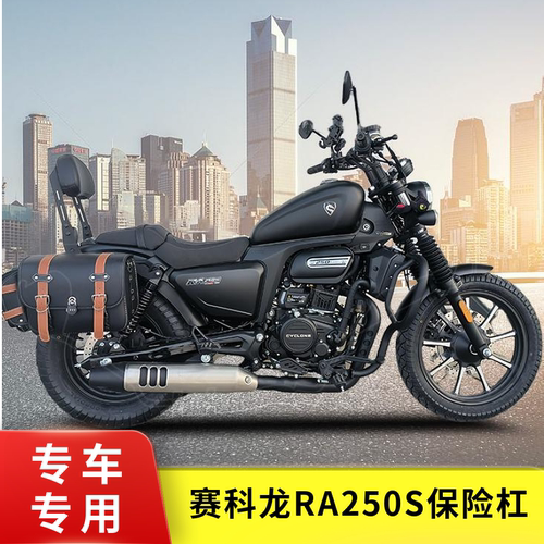 适用于宗申赛科龙RA250S摩托车改装保险杠防摔护杠无损安装配件