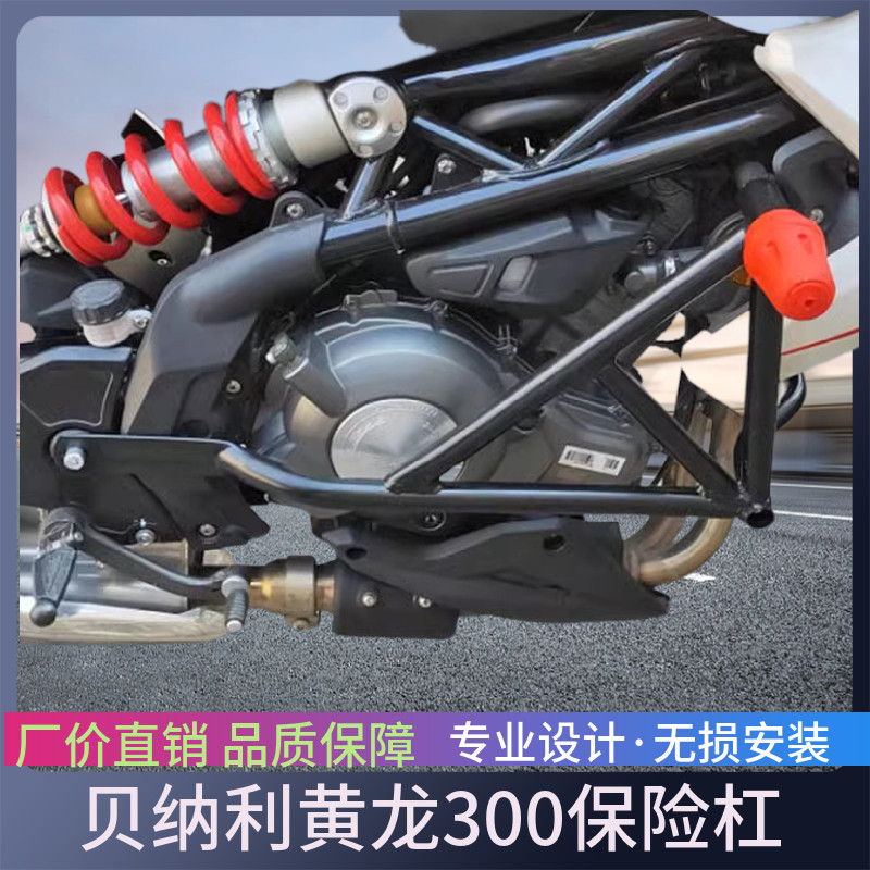 适用于贝纳利黄龙300保险杠防摔 BN302S护杠BJ300后尾架改装配件