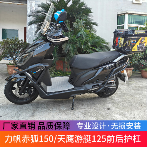 适用力帆LF150T-5A RFOX赤狐150天鹰游艇/迪克UY125前后护杠改装