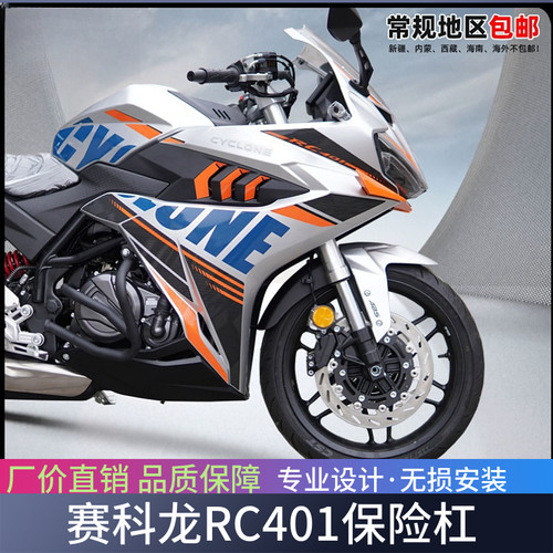 适用宗申RC250赛科龙RC401摩托车SR400GS-2保险杠防摔护杠改装件