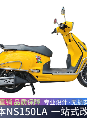 适用于本田NS150LA保险杠防摔护杠排气防摔杠SDH150T-9A改装配件
