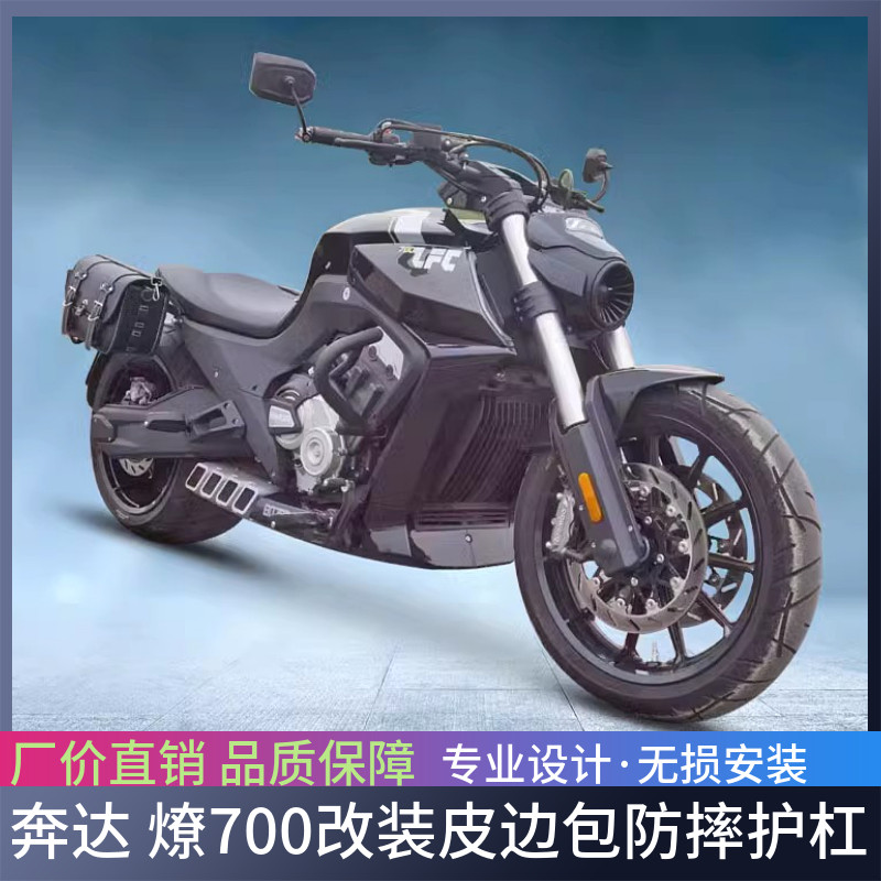 适用于奔达 燎700改装皮边包护杠防摔杠加强型保险杠复古改装配件图片