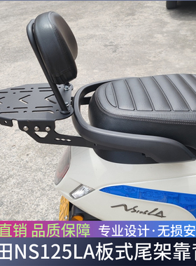 适用于新大洲本田NS125LA改装尾箱架后货架SDH125T-39后备箱支架