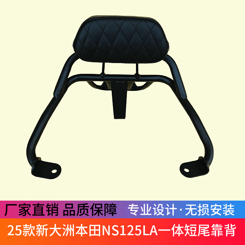 适用于25款新大洲本田NS125LA靠背尾架短尾一体式货架尾包架改装