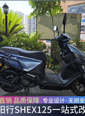 适用于三阳 行 SHEX125前后护杠保险杠排气防摔杠一体后靠背改装