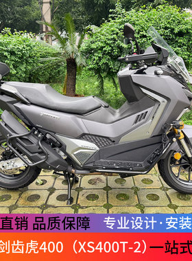 适用三阳剑齿虎400改装护杠保险杠XS400T-2防摔排气杠后货架配件