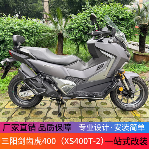 适用三阳剑齿虎400改装护杠保险杠XS400T-2防摔排气杠后货架配件