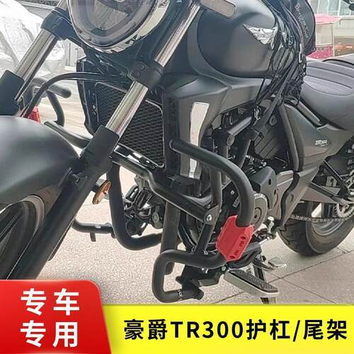 适用于豪爵TR300太子HJ300-3防摔杠加宽保护前保险杠后货架尾箱架
