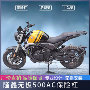 适用于隆鑫无极500AC保险杠后货架主站架大撑边包后尾架改装配件