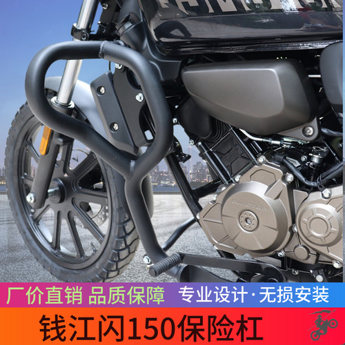 适用于钱江闪150保险杠护杠QJ150-2N防摔杠摩托车改装配件