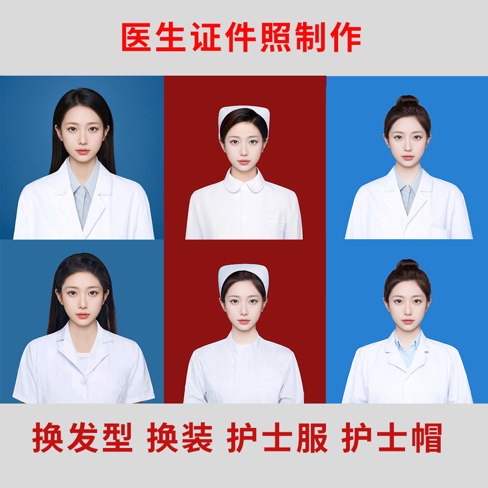 P图换底色换衣服护士服白大挂报名照片尺修脸合成合照加人