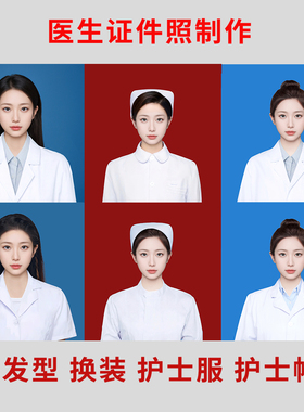 P图换底色换衣服护士服白大挂报名照片尺修脸合成合照加人