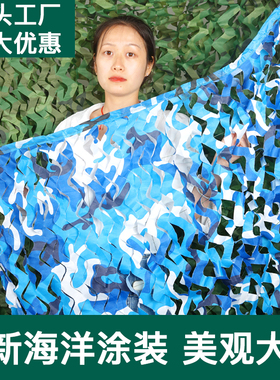 双层150D防航拍遮阳隔热海蓝色装饰迷彩网布伪装网幼儿园户外美观
