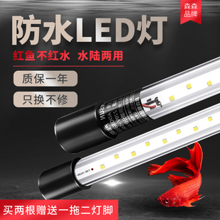森森佳璐格池鱼缸原装灯管通用led灯管扁插灯带线一体灯水陆两用