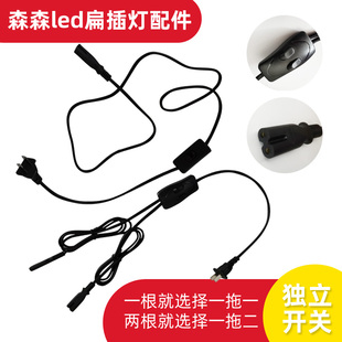 包邮森森鱼缸led扁插灯管电源线灯管电源线灯脚一拖一一拖二