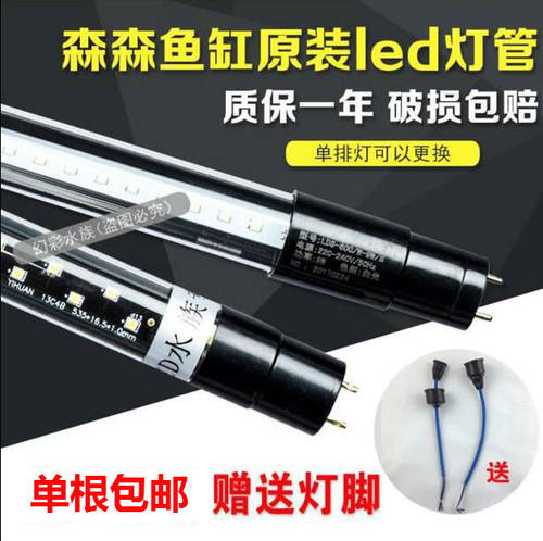 森森单边两针双排led红光鱼缸