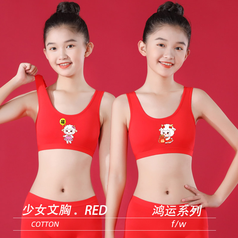 女童本命年红内衣羊年红色纯棉小背心12岁女孩儿童发育期罩杯文胸