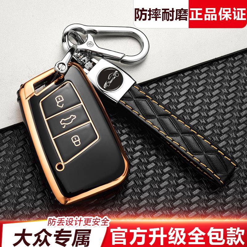 专用大众汽车钥匙套21款新迈腾b8帕萨特330威然cc蔚揽男女包扣壳