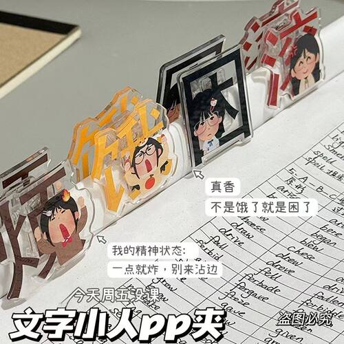 搞怪日本小人文字便签夹卡通ins风高颜值双面夹亚克力PP夹试卷夹