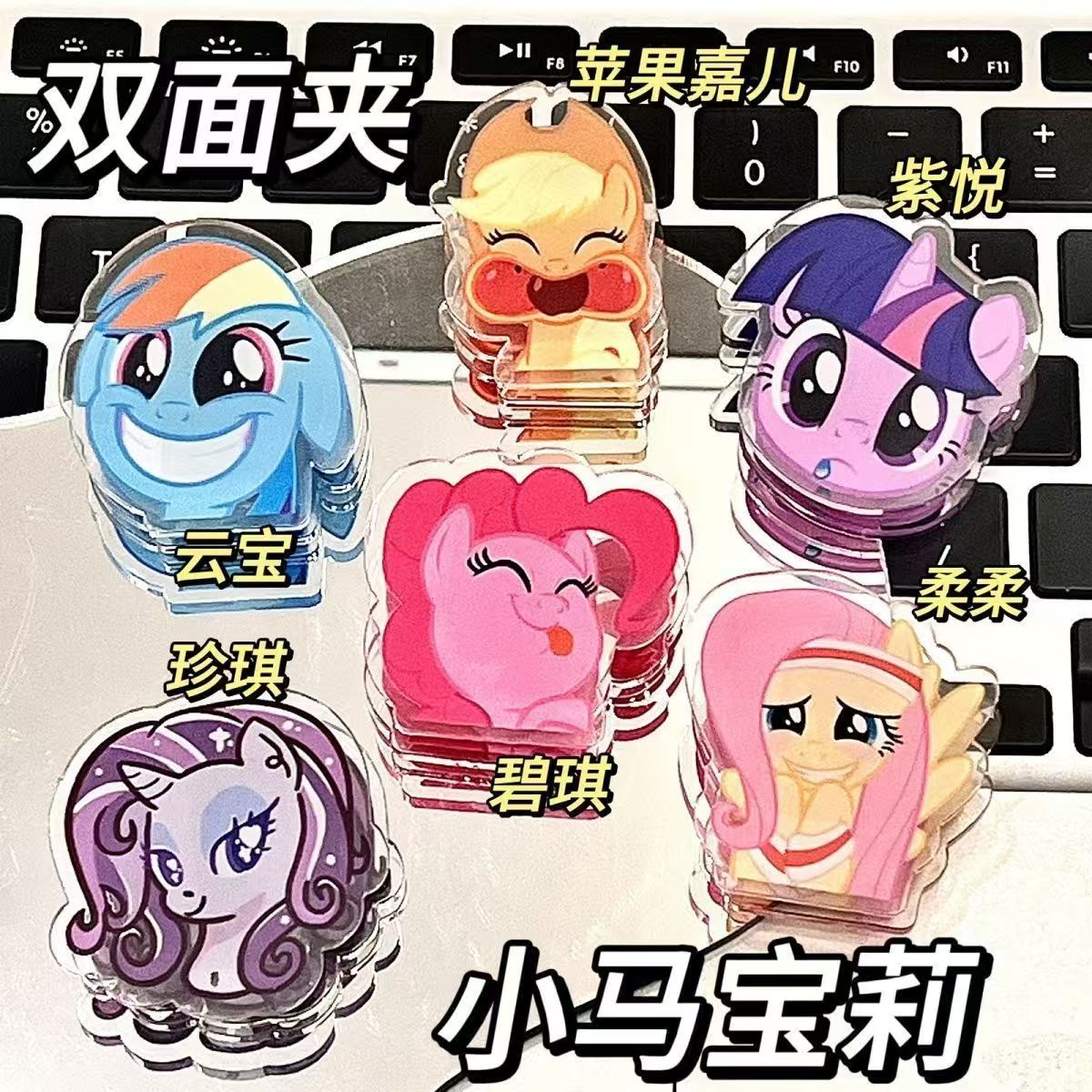 小马pp夹卡通动漫便签夹高颜值