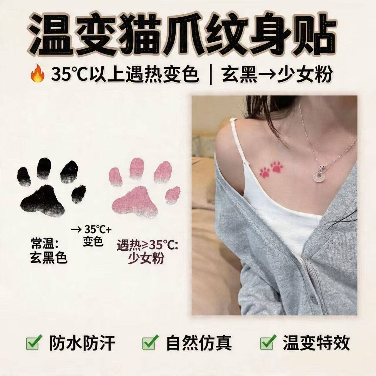 小红书同款温变猫爪可洗纹身贴