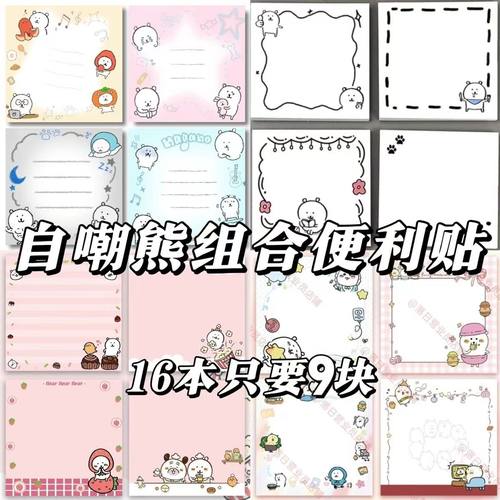 吉伊卡哇便利贴学生高颜值可粘贴