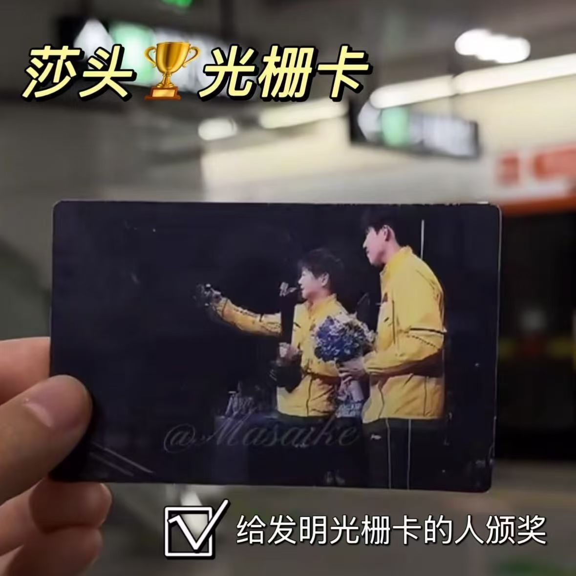 莎头5114CP孙颖莎王楚钦光栅卡