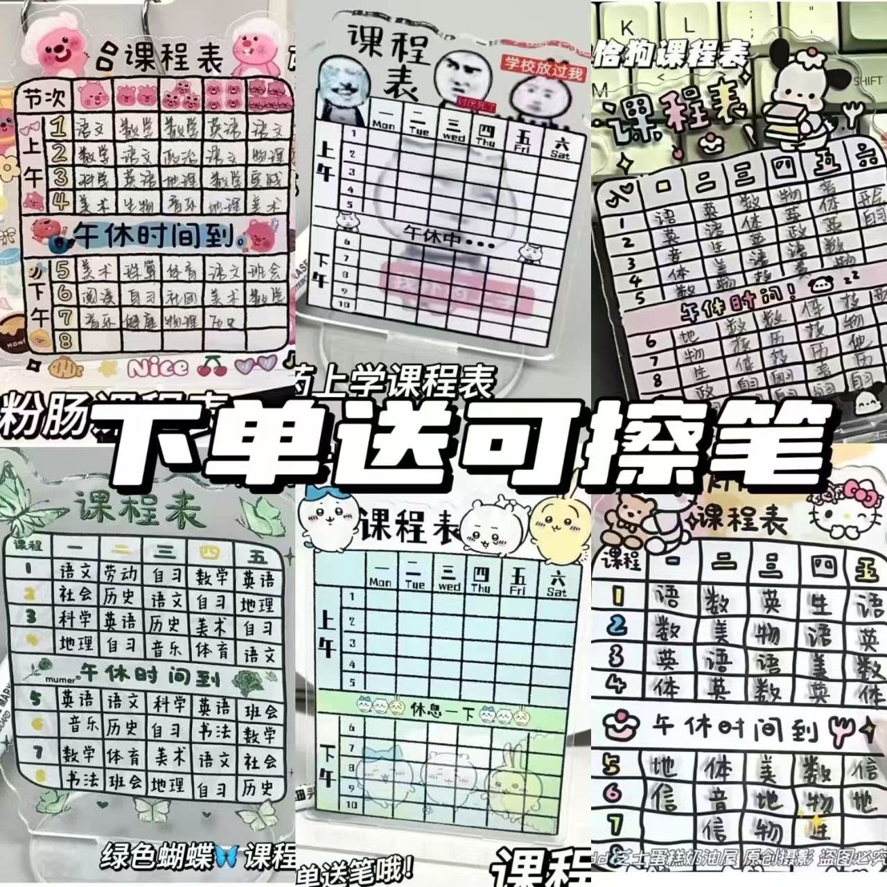 卡通创意亚克力学生写字课程表定制卡通立牌科目ins便携计划表