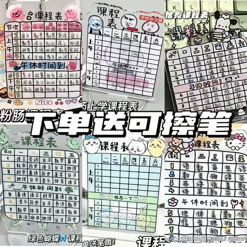 卡通创意亚克力学生写字课程表定制卡通立牌科目ins便携计划表