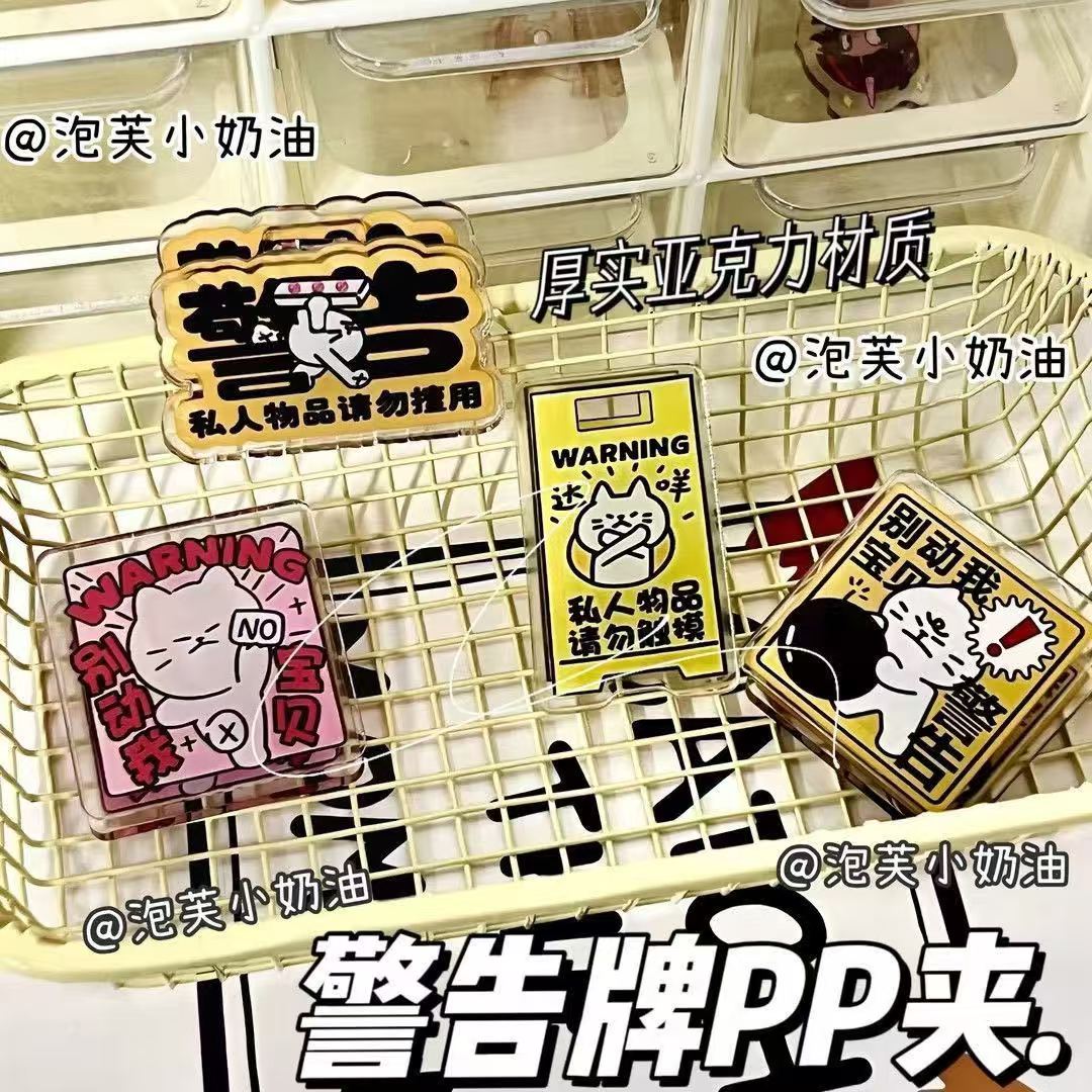 搞怪警告牌便签夹可爱ins