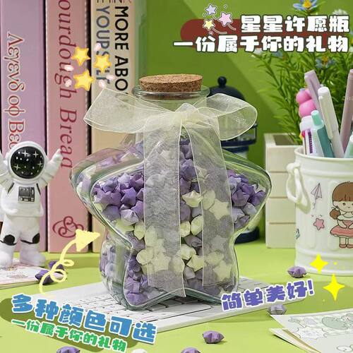 七夕女友蓝紫色渐变星星折纸条ins高颜值幸运许愿星星瓶生日礼物