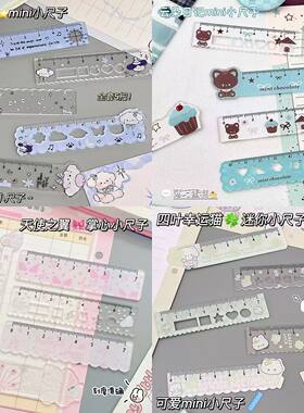 可爱mini掌心小尺子学生