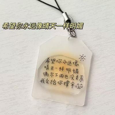 希望你永远像晴天一样明媚挂件治愈文字钥匙扣亚克力书包挂饰礼物