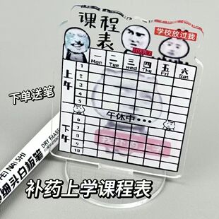 补药上学课程表小红书同款 桌面计划表原创ins风打卡学习自律摆件