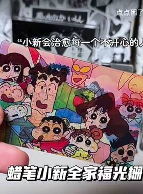 小红书同款蜡笔小新全家福光栅卡幸福一家人多变二次元小卡礼物